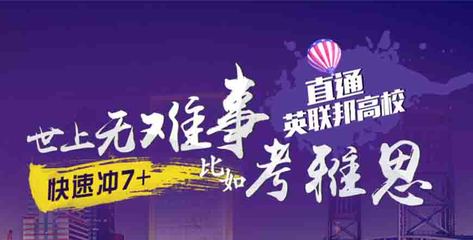 貴陽花溪區(qū)雅思培訓(xùn)哪家排名靠前