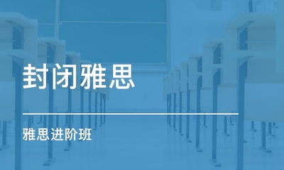 貴陽哪里有雅思托?？荚嚸媸谂嘤柊? />
</span>
<span id=